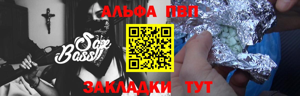 Alfa_PVP Соль  A PVP СК КРИС  Альфа ПВП СК КРИС  Альфа ПВП  Вход с VPN  Комсомольск-на-Амуре 
