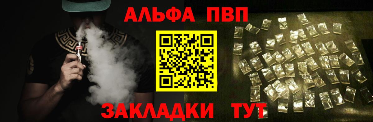 Alpha PVP крисы CK Комсомольск-на-Амуре