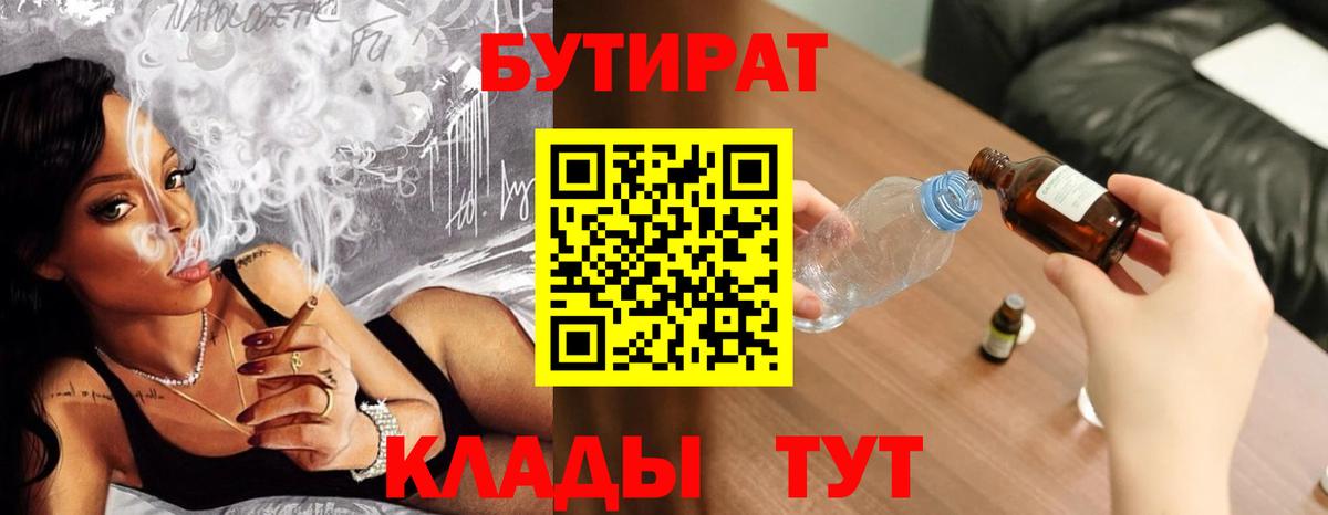 Комсомольск-на-Амуре  Бутират  Вход с VPN  БУТИРАТ Butirat 