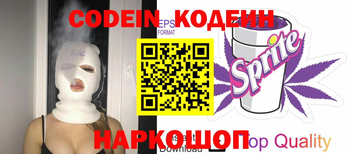 Кодеин Purple Drank  как найти закладки  Комсомольск-на-Амуре  Вход с VPN 