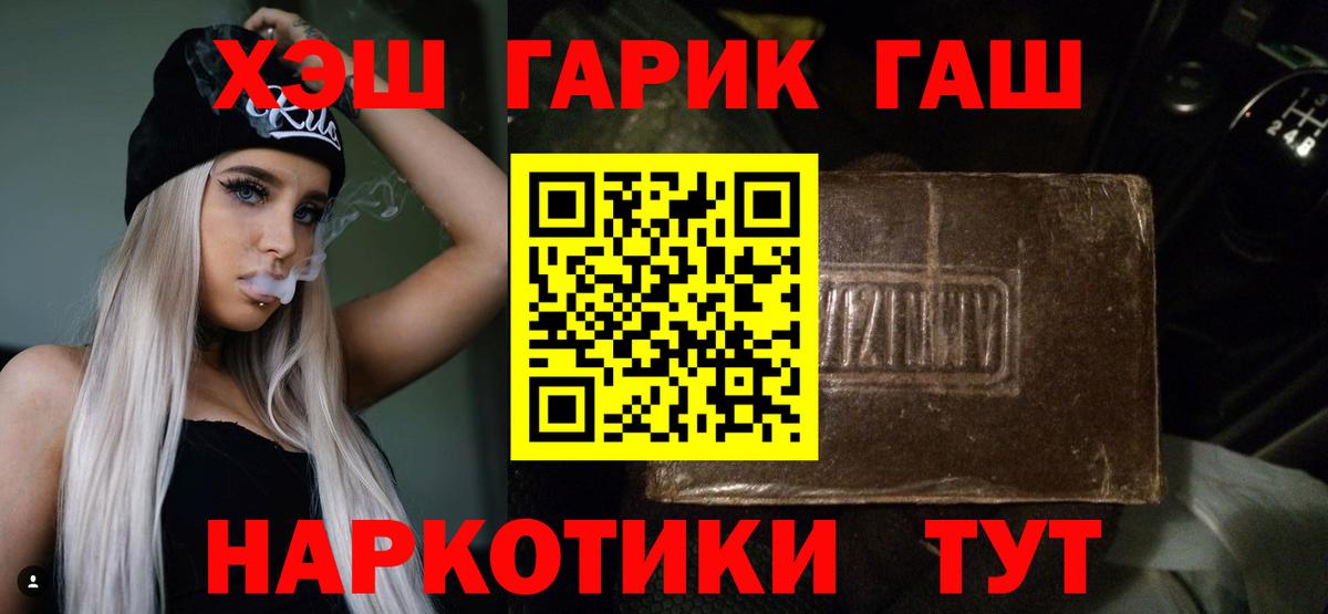 ГАШИШ Premium  Вход с VPN  Гашиш  Комсомольск-на-Амуре 