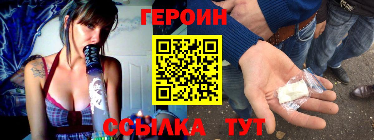 ГЕРОИН афганец Комсомольск-на-Амуре