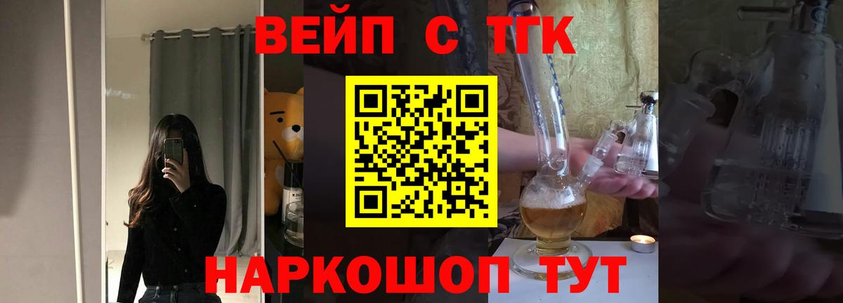 ТГК гашишное масло  ТГК вейп  Комсомольск-на-Амуре  Вход с VPN 